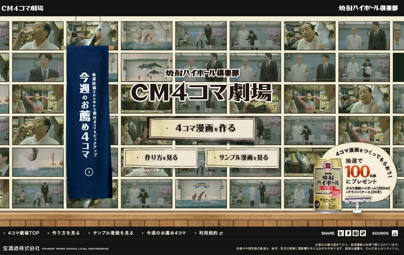 焼酎ハイボール倶楽部 CM４コマ劇場