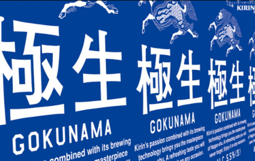 KIRIN GOKUNAMA