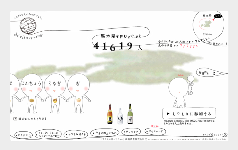 shiritori-ring しりとりで人のわをつなげよう！