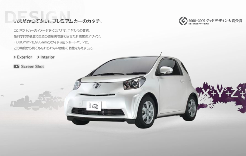 iQ（アイキュー）/ 乗用車