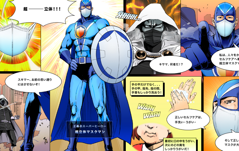 超立体マスクマン