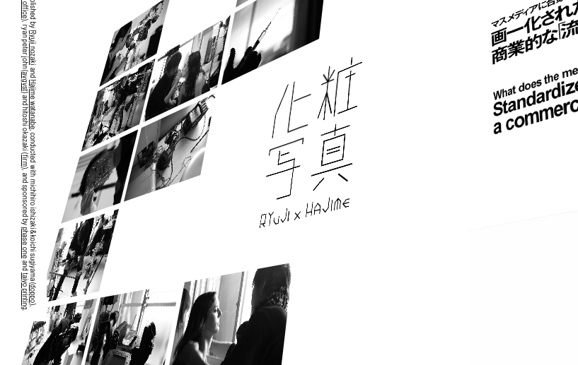 RH project : 化粧写真