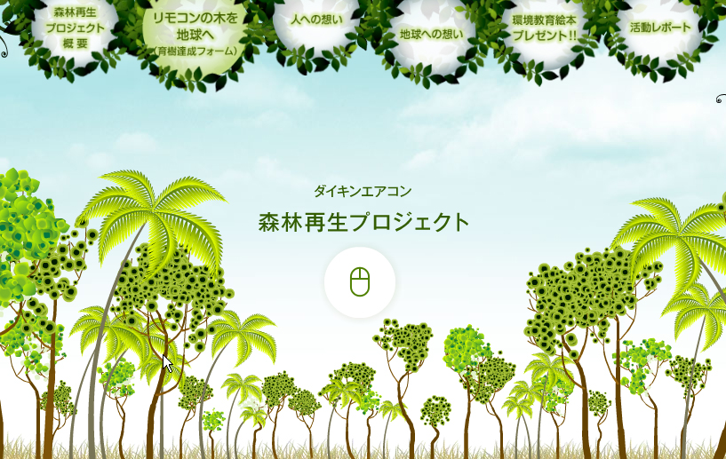 Re: エアコンプロジェクトサイト?インドネシアの森林再生?