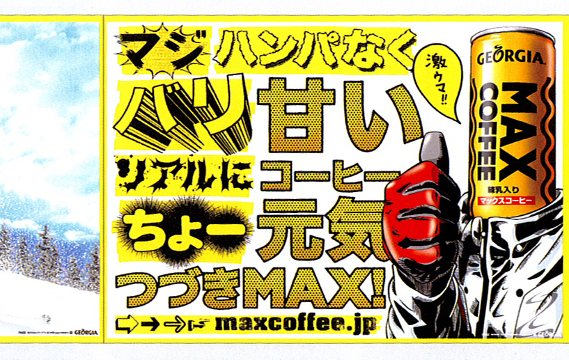GEORGIA MAX COFFEE