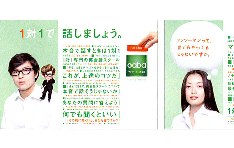 Gabaマンツーマン英会話