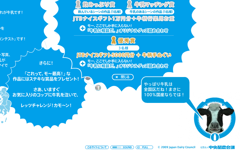 牛乳に相談だ。
