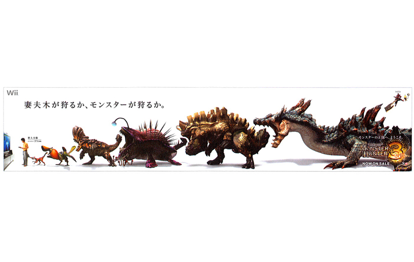 モンスターハンター3 トライ