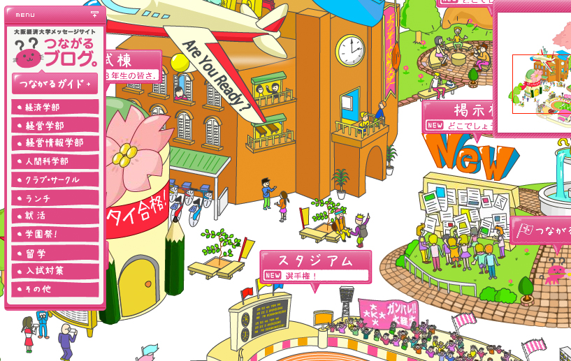 大阪経済大学メッセージサイト「つながるブログ。」