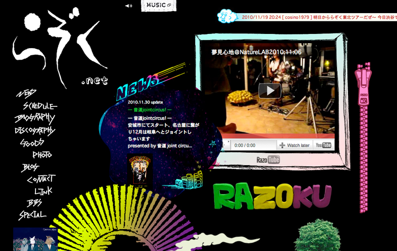 らぞく　オフィシャルサイト