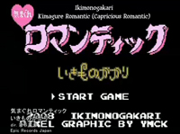 気まぐれロマンティック / いきものがかり