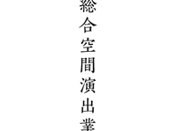 息吹工藝社