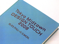 TOKYO MIDTOWN DESIGN TOUCH 2008