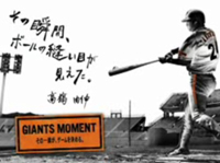 Impossible Is Nothing : Giants Moment