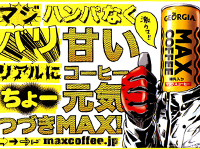 GEORGIA MAX COFFEE