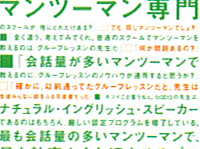 Gabaマンツーマン英会話