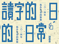 Reading Daily 讀字的日常
