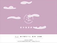 家谷植景研究所